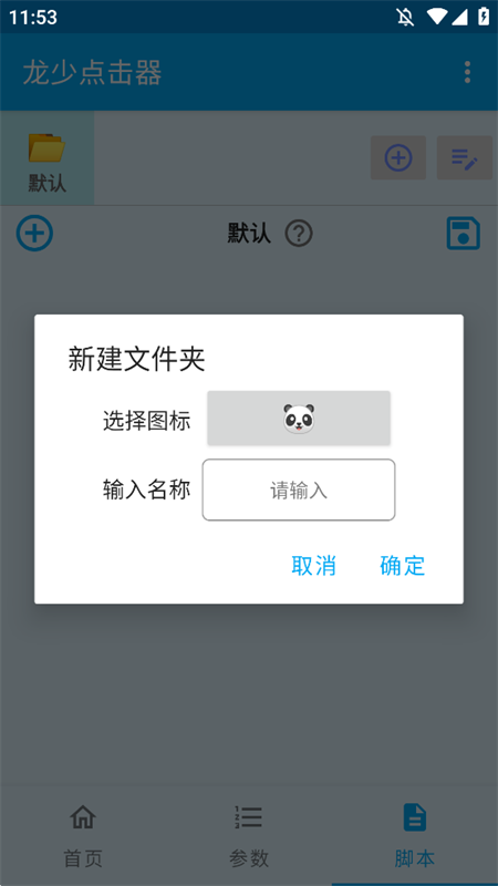 龙少连点器截图1