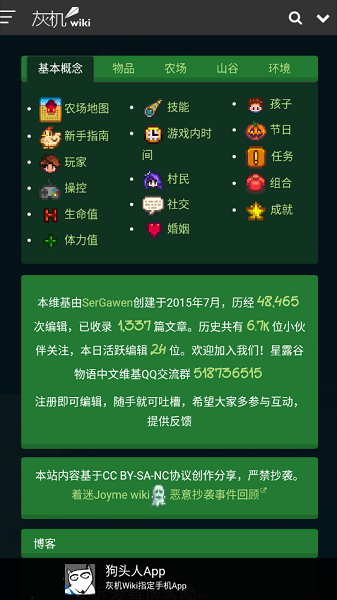 星露谷助手截图