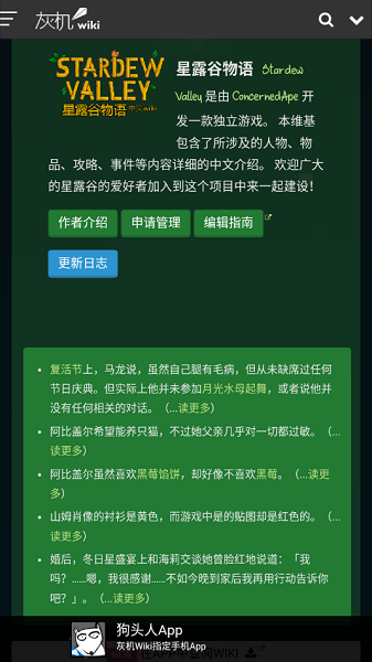 星露谷助手截图