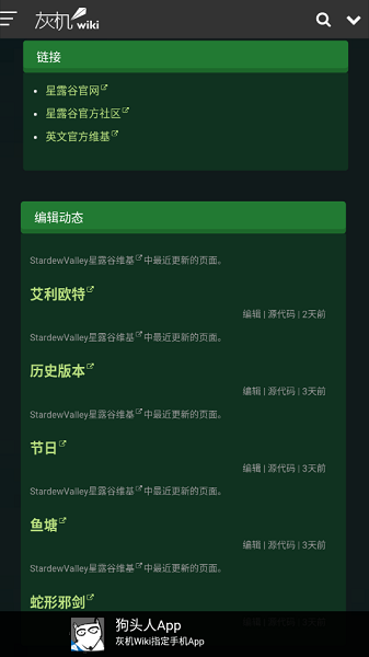 星露谷助手