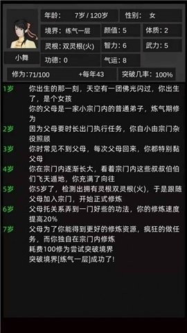 修仙故事轮回截图4