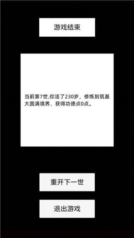 修仙故事轮回截图2