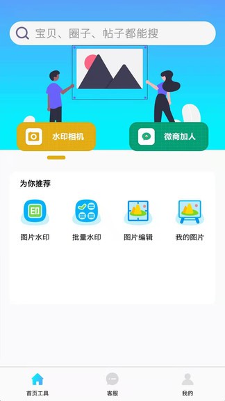 微商水印照相机