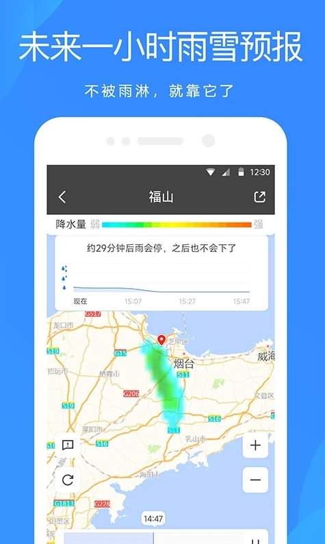 天气预报截图1