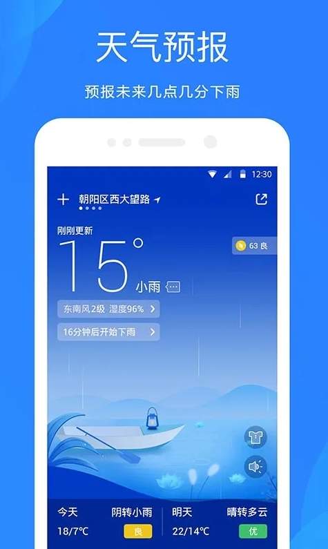 天气预报截图3