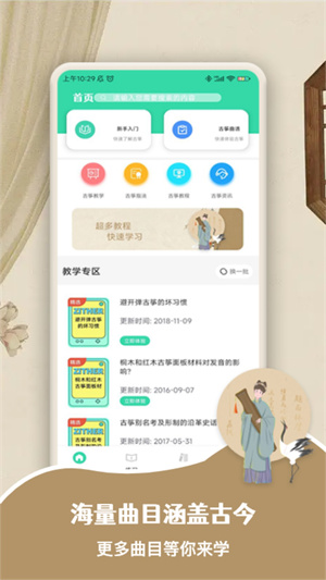 爱古筝iGuzheng截图3