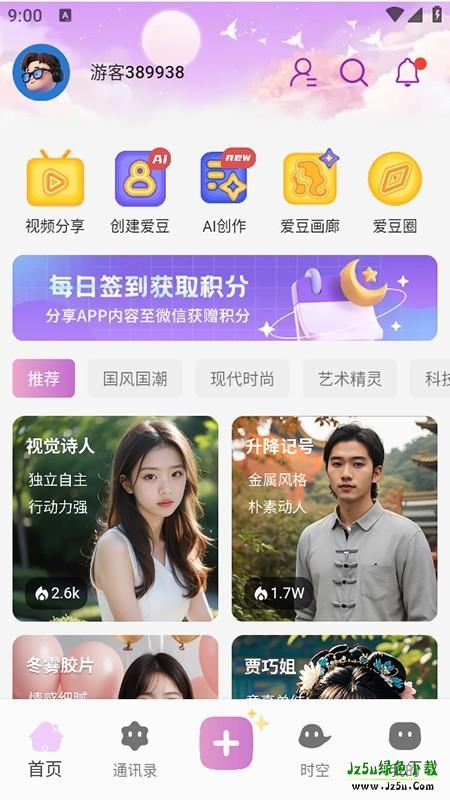 时空爱豆ai聊天