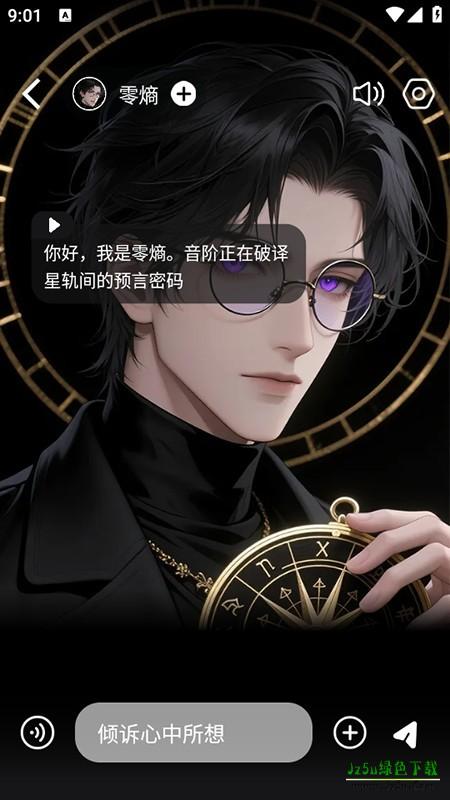 时空爱豆ai聊天