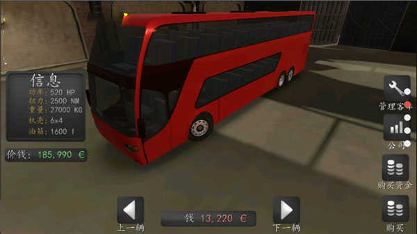 长途大巴模拟器