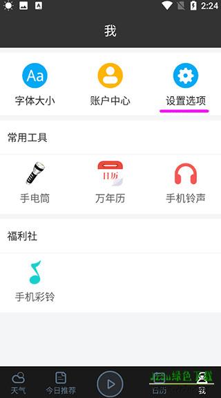 天气预报通大字版使用教程