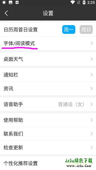 天气预报通大字版使用教程
