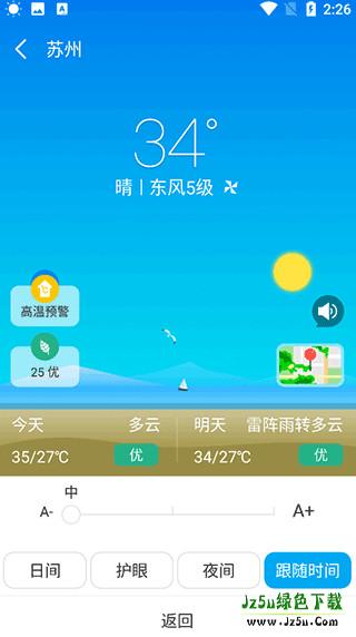 天气预报通大字版使用教程