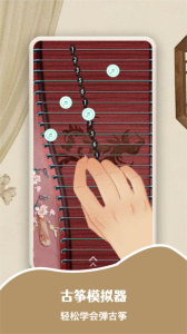 爱古筝iGuzheng免费截图3