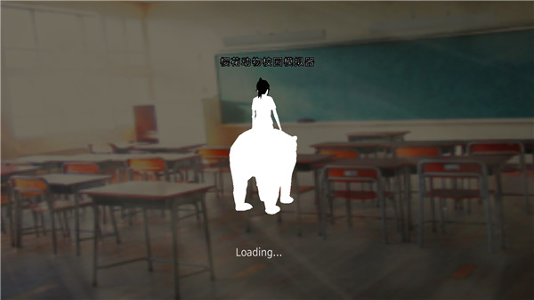 樱花动物校园模拟器截图1