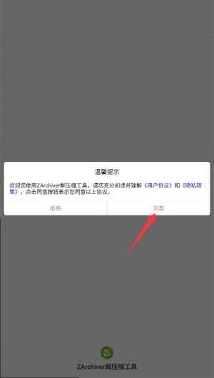ZArchiver黄金版
