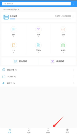 ZArchiver黄金版