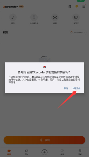 xrecorder录屏大师