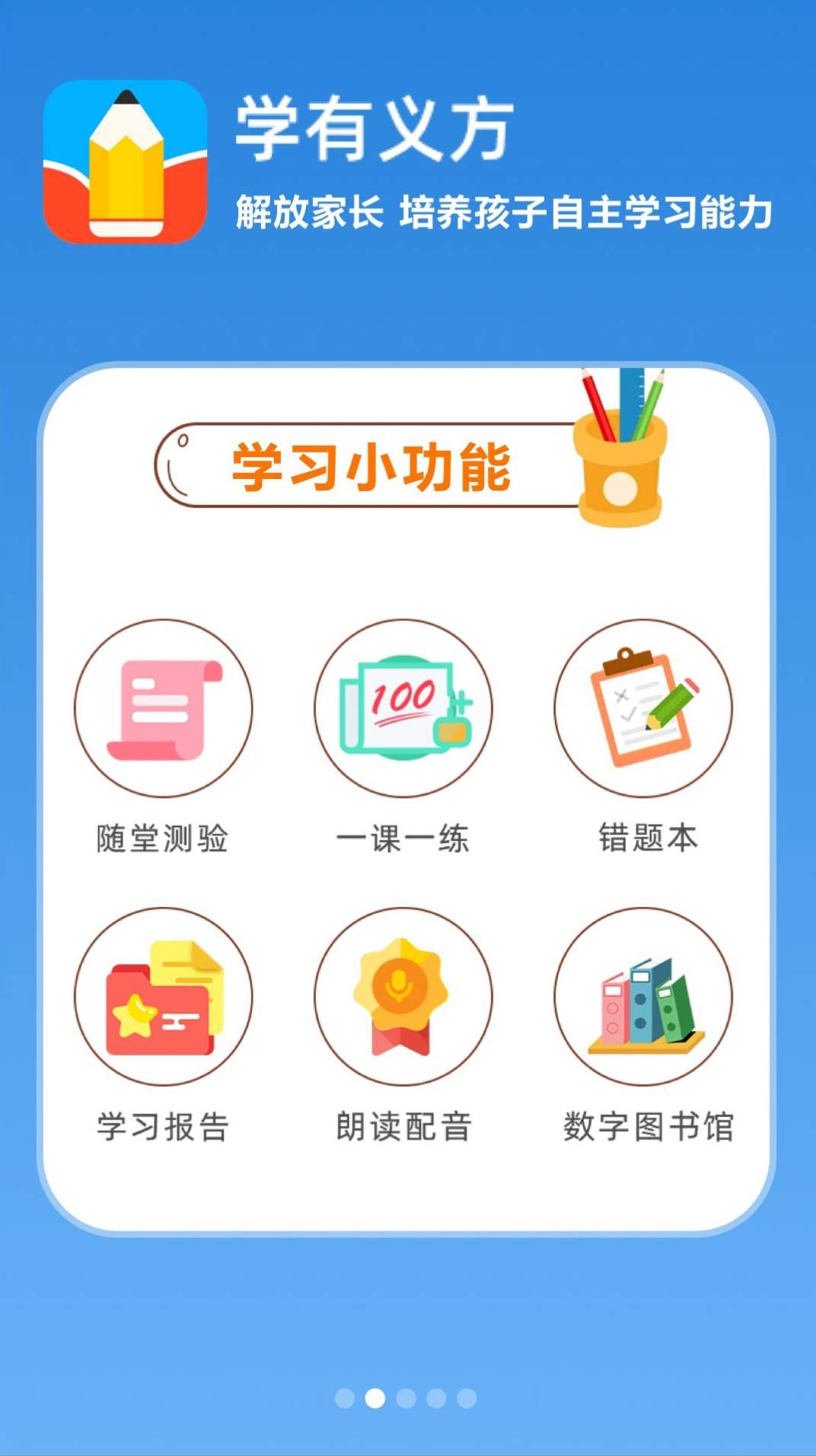 学有义方教育截图