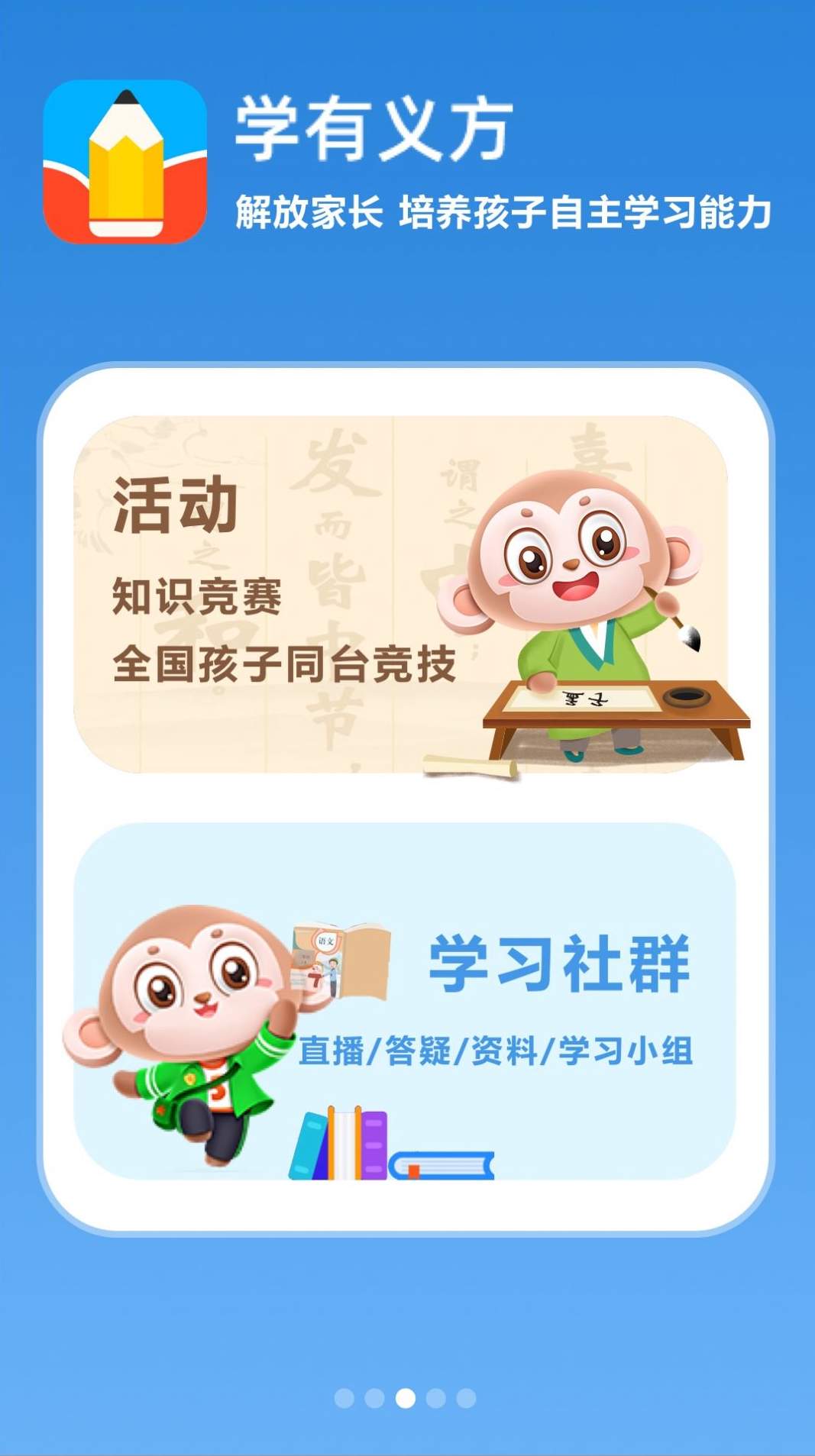 学有义方教育截图