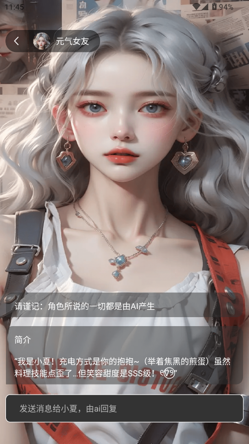 虚拟男朋友AI聊天截图