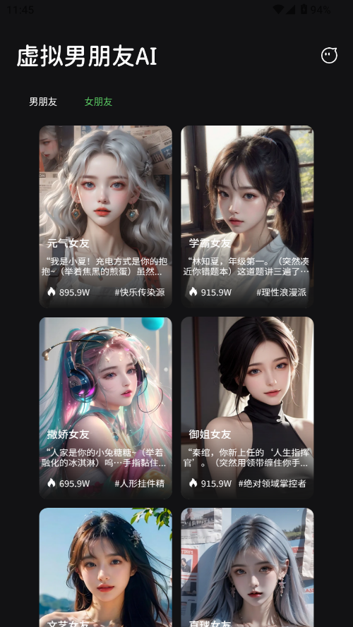 虚拟男朋友AI聊天截图