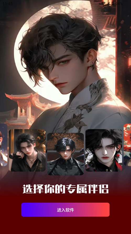 虚拟男朋友AI聊天截图