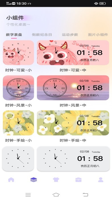 唯美快捷指令截图1