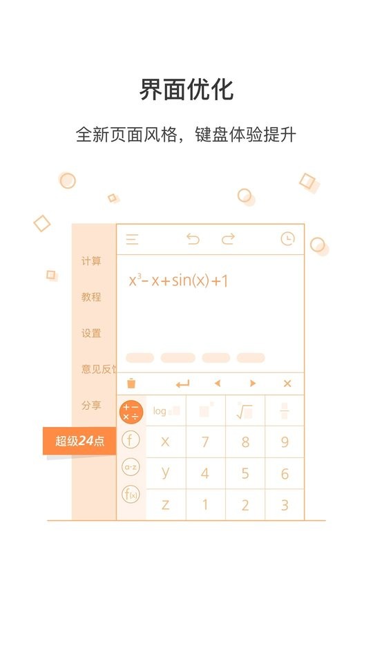 超级计算器截图1