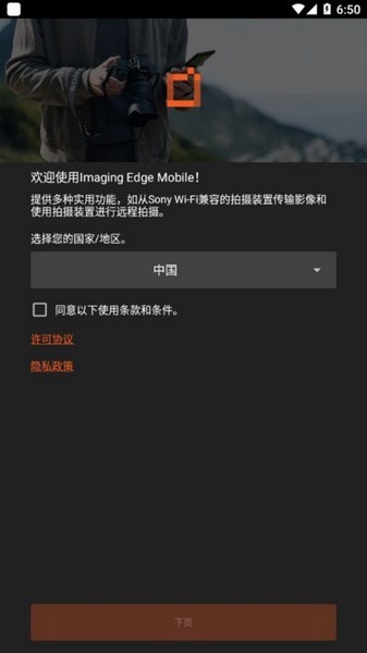 Imaging Edge截图1
