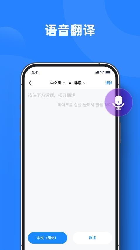 实时翻译官截图