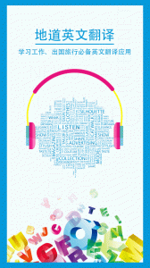 中英互译翻译截图