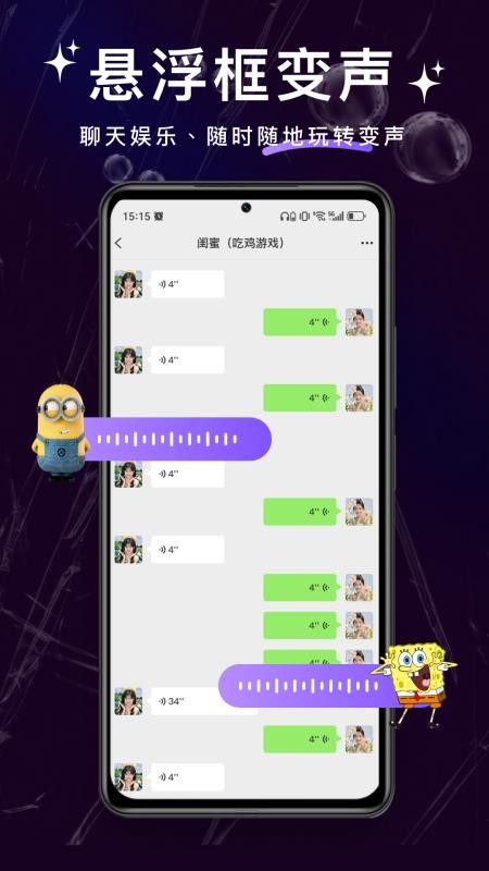 变声器管家截图1