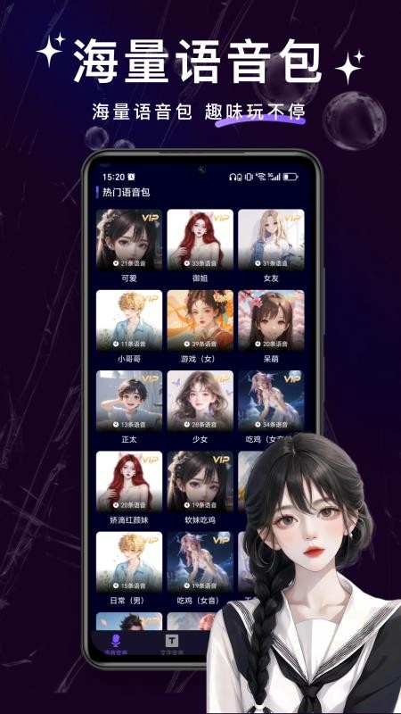 变声器管家截图2