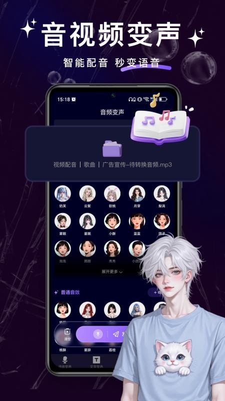 变声器管家截图4