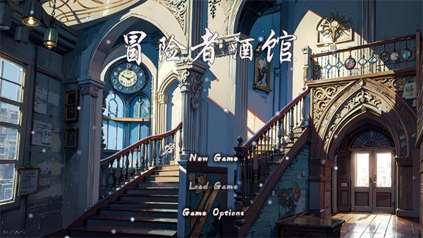 冒险者酒馆1截图