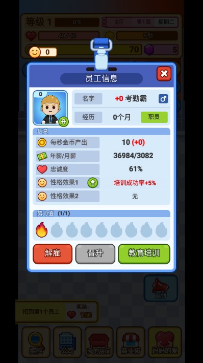 最强社畜官方版本下载