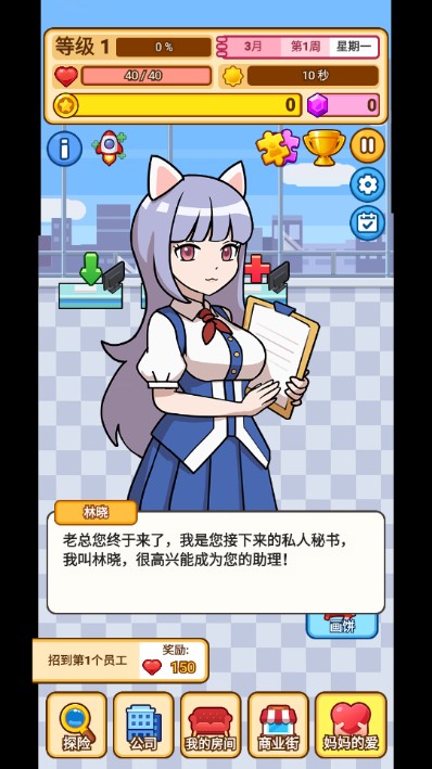 最强社畜官方版本下载