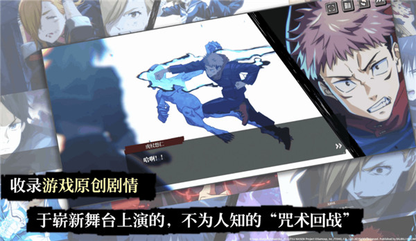 咒术回战幻影夜行b服截图