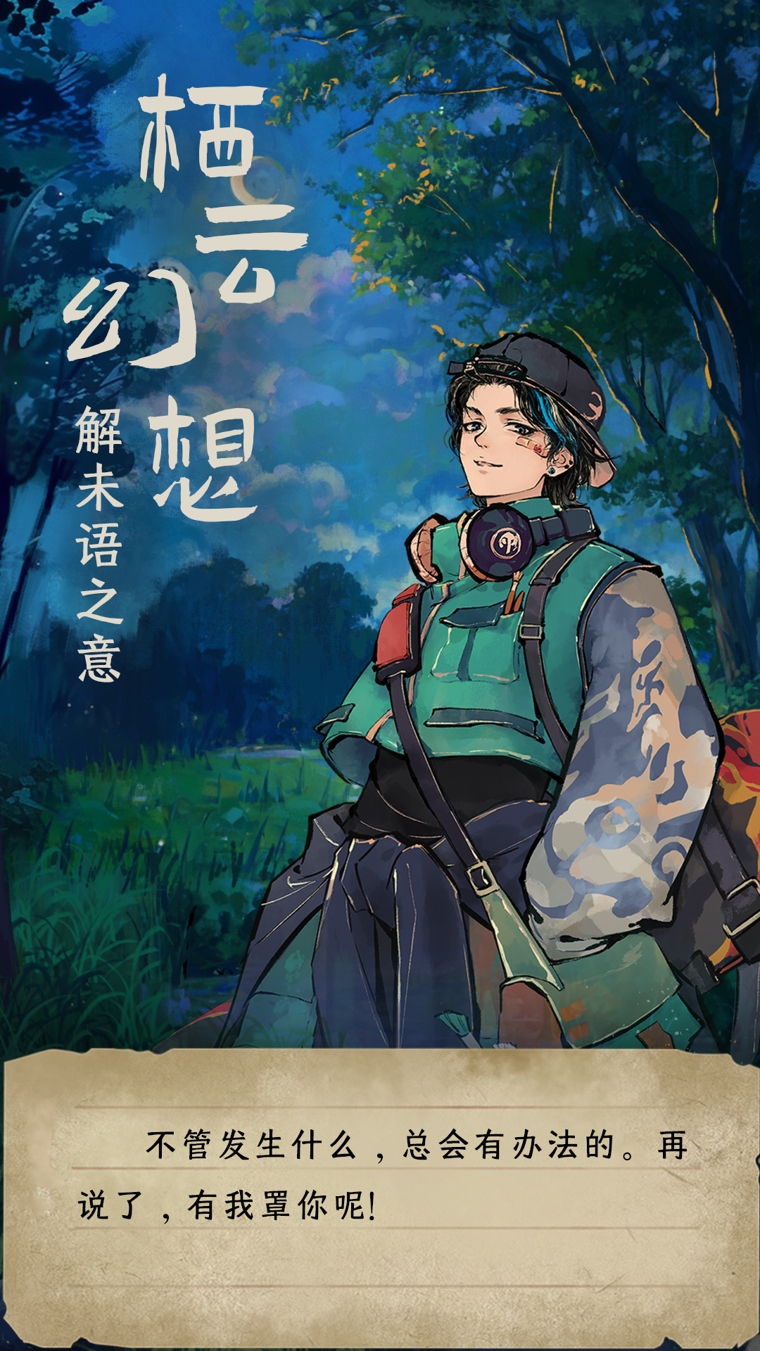 栖云异梦睹玉截图4