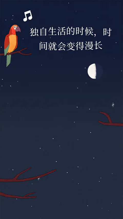 孤独的鸟儿截图3