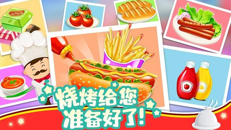 模拟小镇做汉堡