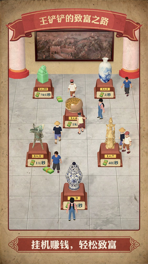 王铲铲的致富之路截图4