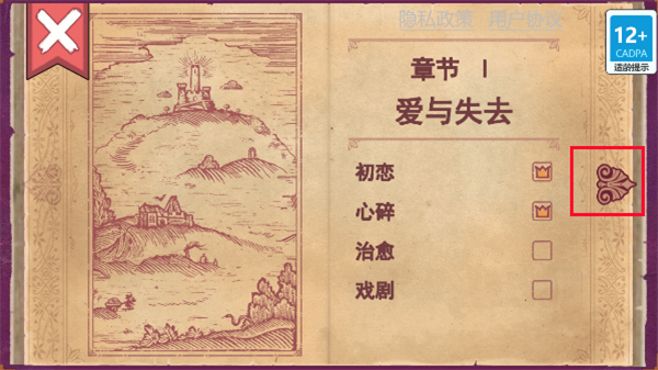 故事叙述者截图3