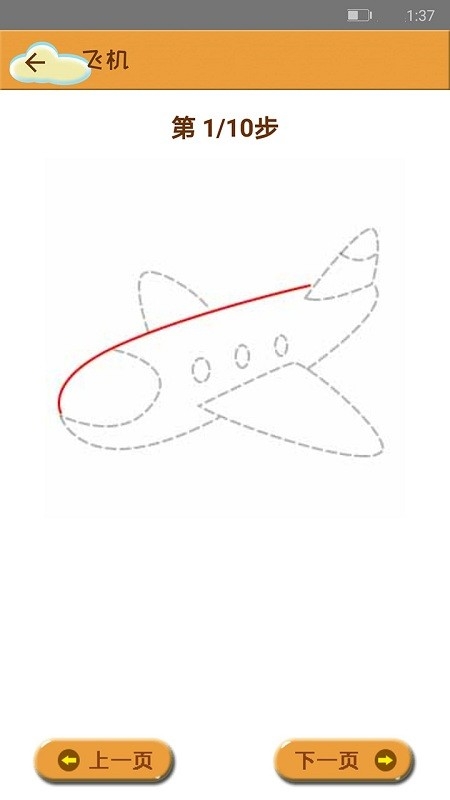 轻松学简笔画截图2