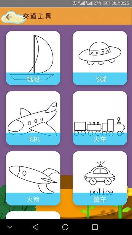 轻松学简笔画截图3