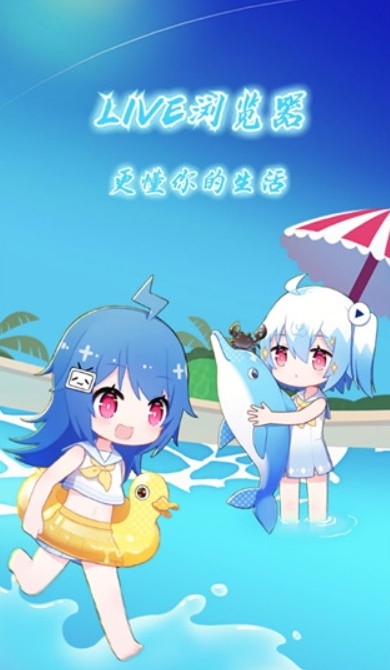 LIVE浏览器电视版截图