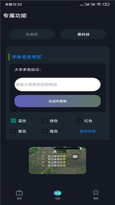 GFX帧率助手120帧截图3