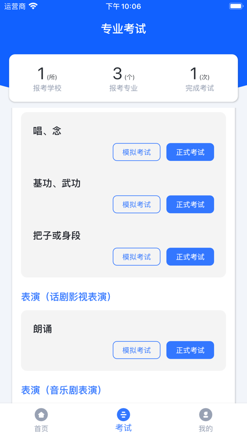 云易考吧截图3