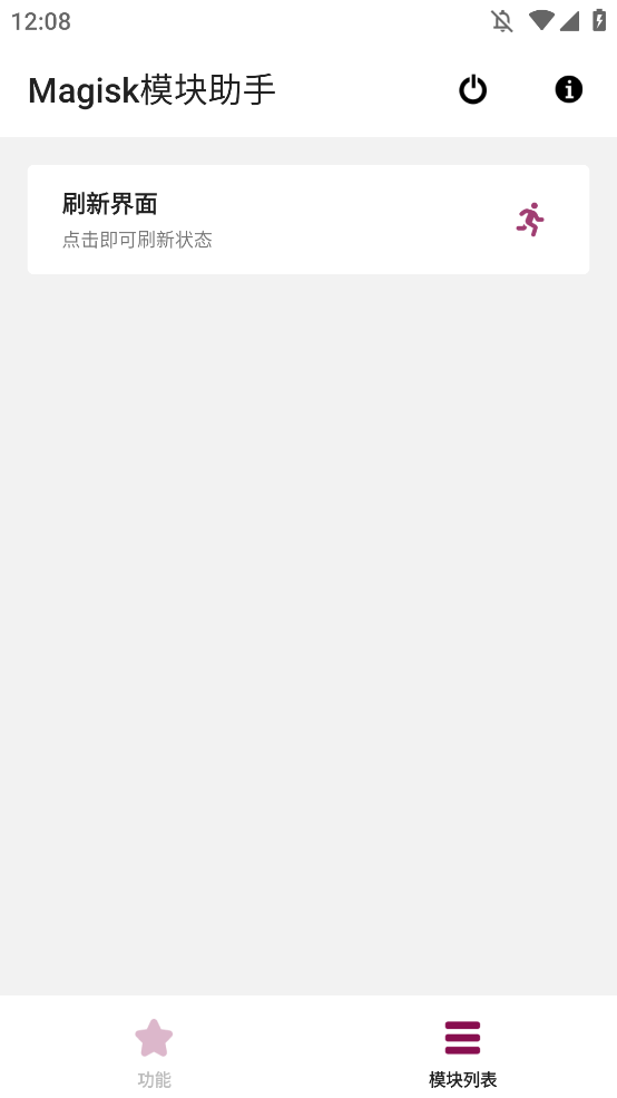 Magisk模块助手截图2