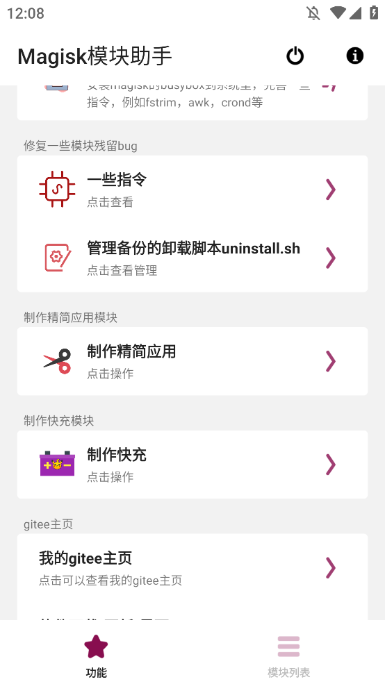 Magisk模块助手截图4